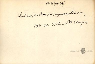 Σπίτι μου, σπιτάκι μου, παλιοκαλυβάκι μου.