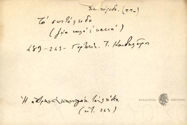 Το σπιτόφειδο