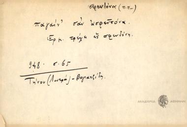Παγαίν' σαν σφεντόνα