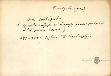 Είναι σπιτόφειδο