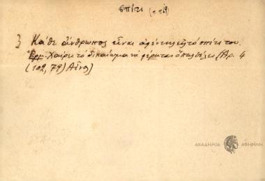 Κάθε άνθρωπος είναι αφέντης εις το σπίτι του.