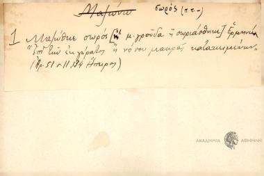 Μαλώθκε σωρός [ή μ. γρούδα ησωριάσθηκε]