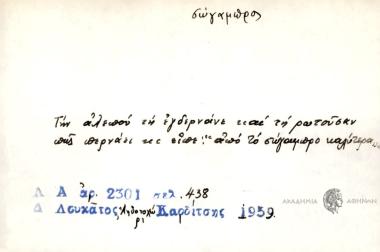 Την αλεπούν τη εγδερνάνε και τη ρωτούσαν πως περνάει κι είπε: 