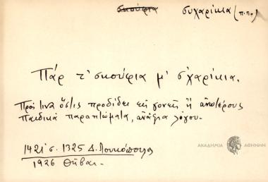 Παρ' τ' σκούφια μ' σχαρίκια