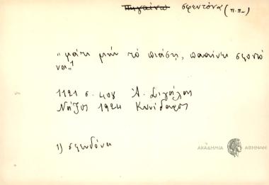 Μάτι μην το πιάση, πααίνει σφεντόνα