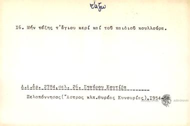 Μην τάξης τ' αγίου κερί και του παιδιού κουλλούρα