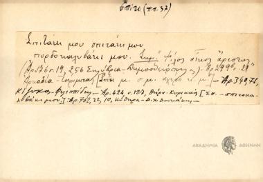 Σπιτάκι μου σπιτάκι μου πορδοκαλυβάκι μου.