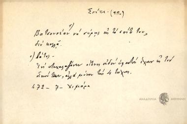 Βατσουνέαν να σύρεις εις το σπίτι του, δεν κολλά.
