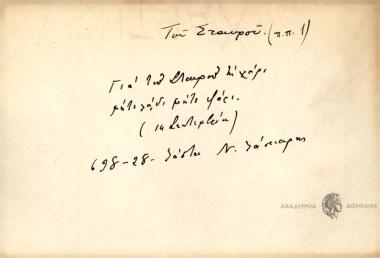 Για του Σταυρού τη χάρη μήτε λάδι μήτε ψάρι.