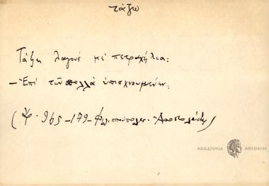 Τάζει λαγούς με πετραχήλια