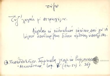 Τάζ' λαγούς μι πιτραχήλια