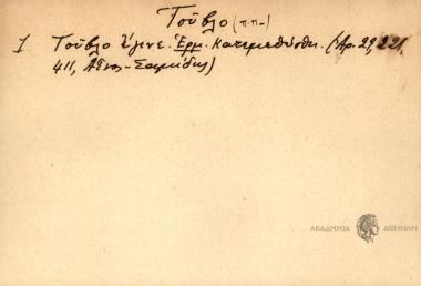 Τούβλο έγινε