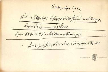 είνι στειλιάρι αξεφλούδιστο