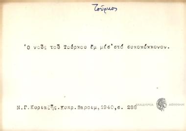 Κάλ(λ)ιο με Φρατζέσκους παρά με Τούρκους