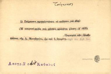 Τούρτσινοτ πριατελεστίνατα να κολένοτο για dέρζ