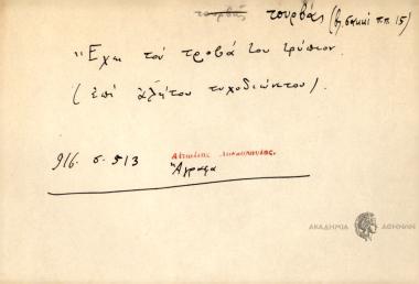 Έχει τον τροβά του τρύπιον