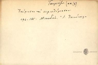 Ταίριασαν και συμπεθέριασαν