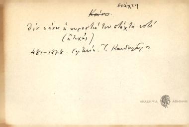 δεν κάνει η πυροστιά του στάχτη εστέ