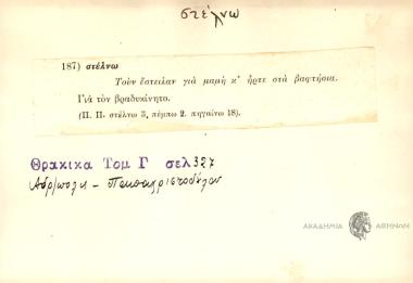 Τουν έστειλαν για μαμή κ' ήρτε στα βαφτήσια.