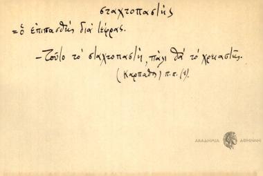Τούτο το σταχτοπαστή, πάλι θα το χρειαστής.
