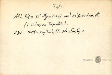 Μην τάξης σε Άγιο κερί και σε μικρό παιδί