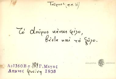 Το dούρκο κάνεις φίλο, βάστα και το ξύλο