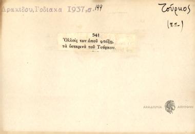 Ολλοίς στον 'που φτάξη τα υστέρινα του Τούρκου