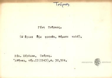 Γίνη Τούρκος