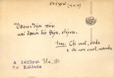 Όποιος θέλει πάει και όποιος δεν θέλει, στέλνει.