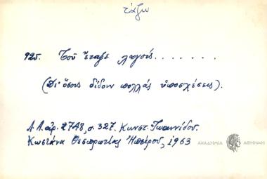 Του έταξε λαγούς...