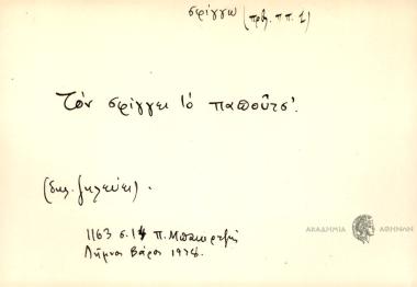 Τον σφίγγει το παπούτσ'