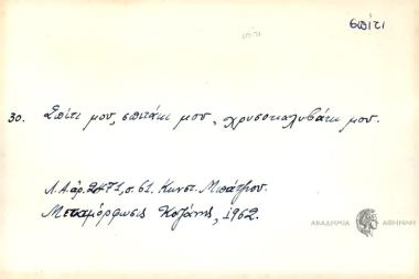 Σπίτι μου, σπιτάκι μου, χρυσοκαλυβάκι μου,