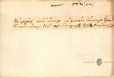 Να χαλάσς σπίτι εύκουλα να φκείασς δύσκουλα.