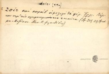 Σπίτι και καράβ αφιλογή θα φέρ/