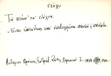 Τα πιάν' τα στάχυα.