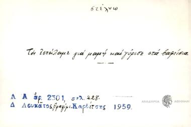 Τον εστείλαμε για μαμή και γύρισε στα βαφτίσια.