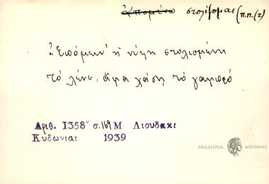 Επόμεν' η νύφη στυλιομένη το λένε, άμα χάση το γαμπρό.