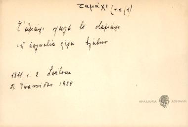 Τ'αμάχι χαλά το στομάχι