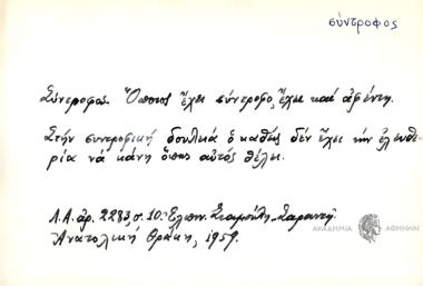 Όποιος έχει σύντροφο έχει και αφέντη.