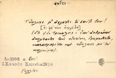 Τόκλεισε μ' αχλάδες, το σπίτι του!