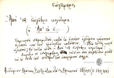 Από 'να σώγαbρο καλύτερα (ή Απ' το σ...)