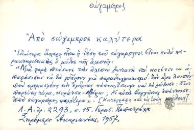 Από σώγαμπρος καλύτερα