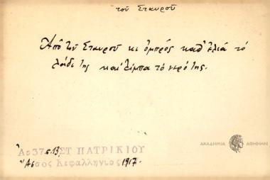 Από τον Σταυρό κι ομπρός κάθ' ελιά το λάδι της και λίμπα το νερό της.