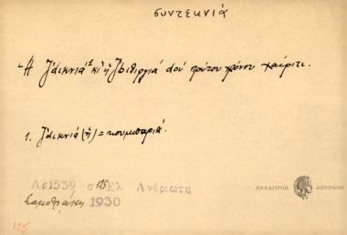 Η ζdικνιά κι η ζbιθιριά του πρώτου χρόνου χαίριτι.