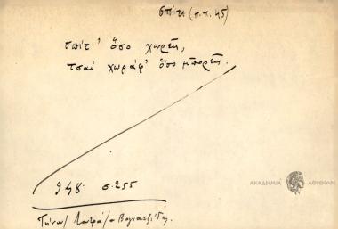 Σπίτ' όσο χωρείς, τσαι χωράφ' όσο μποείς.