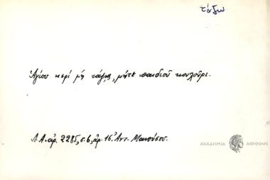 Αγίου κερί μη τάξης, μήτε παιδιού κουλούρι