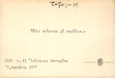 Τάζει φούρνους με καρβέλια