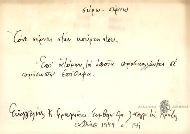 Τόνε σέρνει στην κούρτη ντου