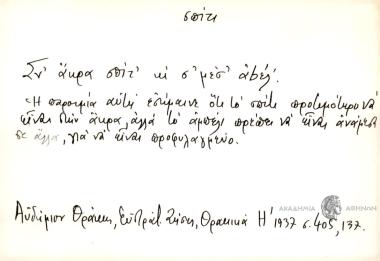 Σν' άκρα σπίτ' κι σ' μέσ' αbέλ'.