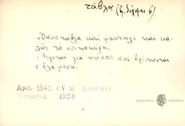 Όπου τάβλα και καντήλι και καλώς το νοικοκύρη